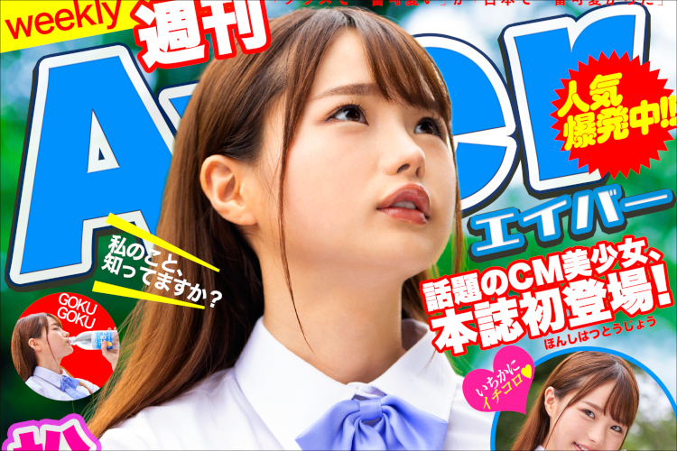 噂のCM美少女と初めてのイチャラブ性交!!　松本いちかの可愛さダダ漏れの性春VRに感謝イキ…！