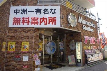 中洲の特上ソープで生粋の福岡美女と夢のひととき【俺のフーゾク放浪記・福岡編】