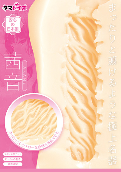 アソコに絡みつくミミズ千匹！　まったり柔らかな濃厚密着を味わえる名器ホール『茜音』の画像2