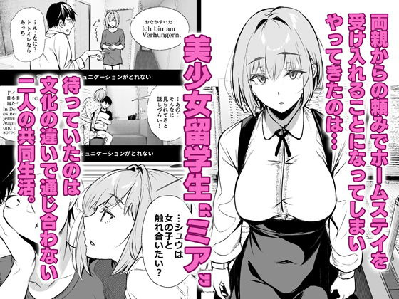 『ホームステイ中のドイツっ娘が一緒に風呂に入ってくるワケ』積極美少女の密着洗体が激エロ!【エロ漫画ちょい見せ】の画像2