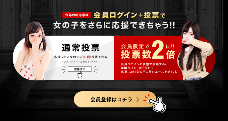 風俗嬢No.1決定戦開幕！　全国50万のトップ風俗嬢を決める頂嬢決戦『ミス駅ちか総選挙2020』の画像3