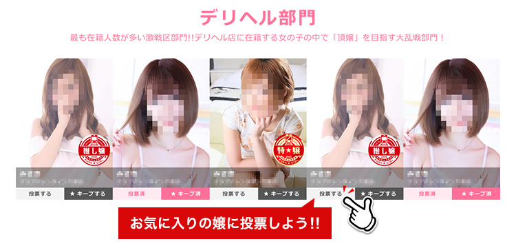 風俗嬢No.1決定戦開幕！　全国50万のトップ風俗嬢を決める頂嬢決戦『ミス駅ちか総選挙2020』の画像2