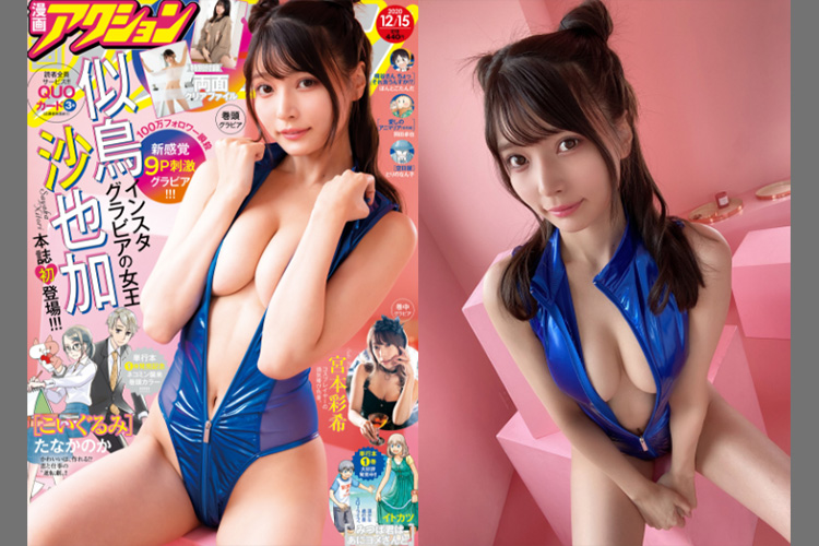 似鳥沙也加、雑誌表紙でまたもやGカップを大胆露出！　すんごい脱ぎっぷりにファン大興奮!!