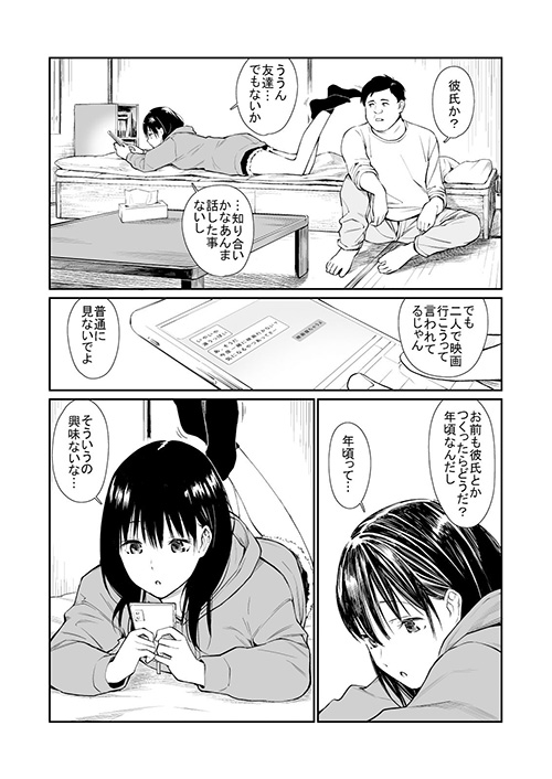 姪と暇つぶし　エロ漫画小杉ゆん　水着 