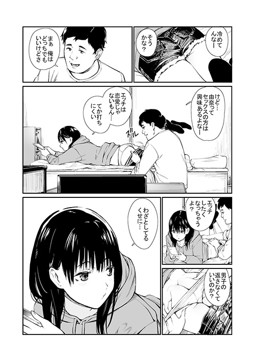『姪と暇つぶし』叔父の変態プレイにハメ潮を吹きながらイク姪っ子!【エロ漫画ちょい見せ】の画像3