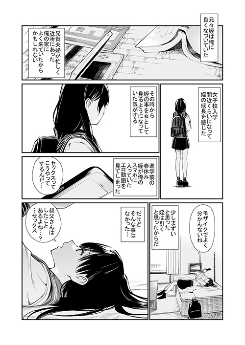 姪と暇つぶし　エロ漫画小杉ゆん　水着 
