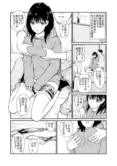 『姪と暇つぶし』叔父の変態プレイにハメ潮を吹きながらイク姪っ子!【エロ漫画ちょい見せ】の画像6