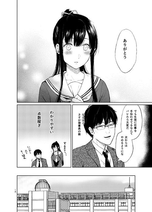 『束縛愛~放課後、教室で、無防備な優等生を、無理やり犯す~』強引なSEXに美少女JKは…【エロ漫画ちょい見せ】の画像3