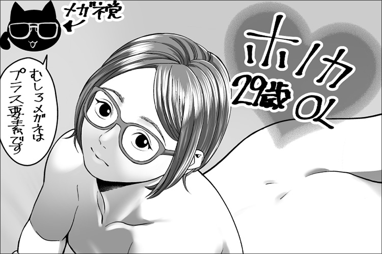 【ネットナンパ】ノークンニノーライフ！　7年間セックスレスだったメガネOLのマン臭