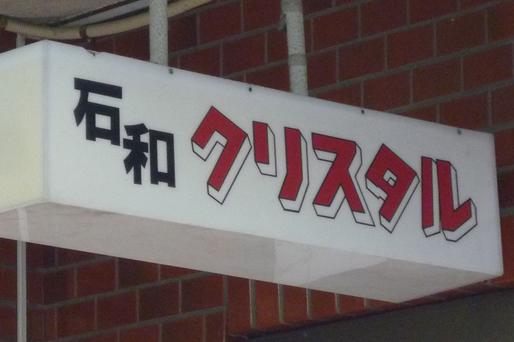 石和のソープで色白美形ギャルの密着プレイに大爆発【俺のフーゾク放浪記】の画像5