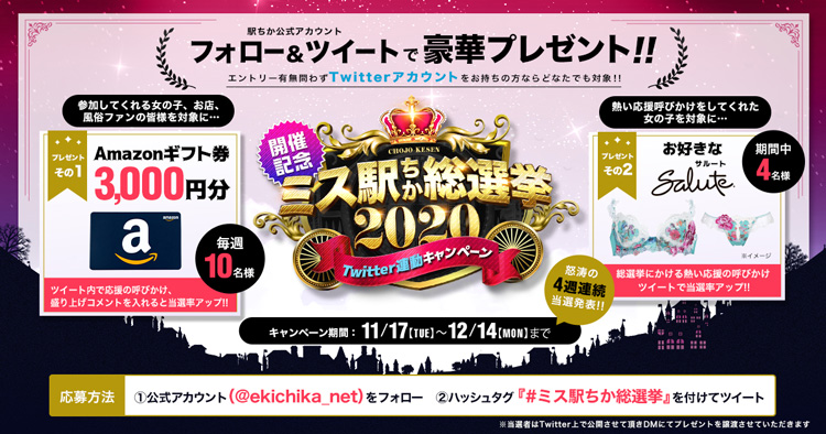 風俗嬢No.1決定戦『ミス駅ちか総選挙2020』決勝大会開始! 全国50万のトップオブトップ嬢は!?の画像4