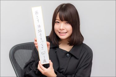 【エロ川柳】AV界屈指の文学美少女・八木奈々が最優秀句を発表!