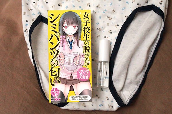 シミパン 女子高生 青春時代の記憶を呼び出す、女子のシミパンの香り… 『女子校生の脱ぎたてシミパンツの匂い』で悦楽に浸る！ - メンズサイゾー