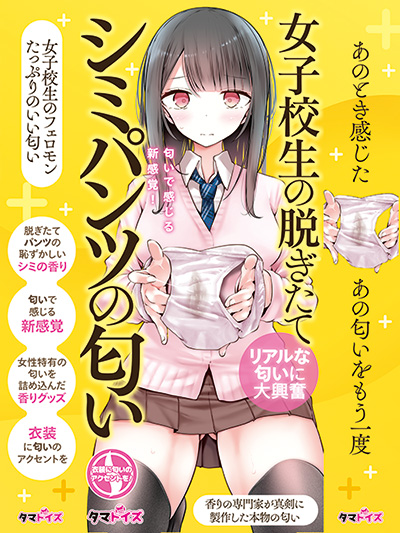 青春時代の記憶を呼び出す、女子のシミパンの香り… 『女子校生の脱ぎたてシミパンツの匂い』で悦楽に浸る!の画像5