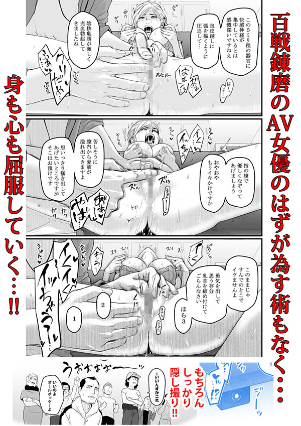 『カリスマAV女優（23歳）を引退撤回するまでイカせまくる』スカした女優が本能のまま連続絶頂【エロ漫画ちょい見せ】の画像5