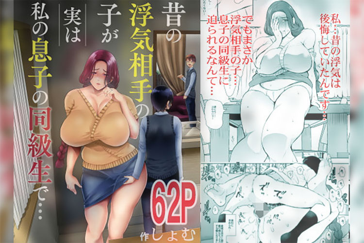 『昔の浮気相手の子が実は私の息子の同級生で…』豊満人妻、ショタチンコで快楽堕ち！【エロ漫画ちょい見せ】