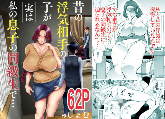 『昔の浮気相手の子が実は私の息子の同級生で…』豊満人妻、ショタチンコで快楽堕ち!【エロ漫画ちょい見せ】の画像1