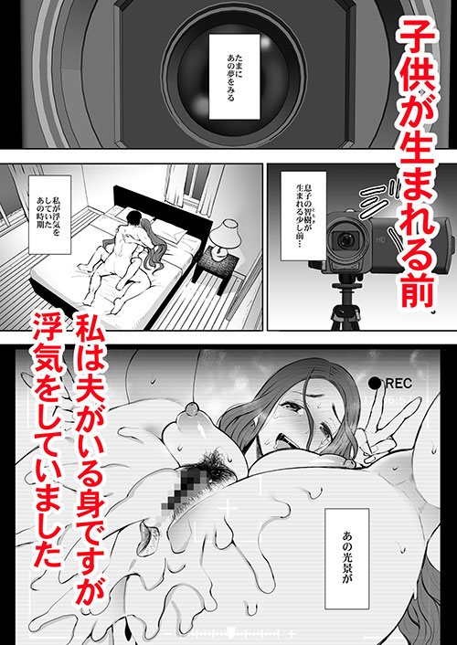『昔の浮気相手の子が実は私の息子の同級生で…』豊満人妻、ショタチンコで快楽堕ち!【エロ漫画ちょい見せ】の画像2