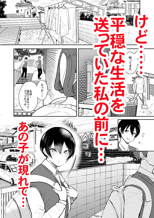 『昔の浮気相手の子が実は私の息子の同級生で…』豊満人妻、ショタチンコで快楽堕ち!【エロ漫画ちょい見せ】の画像4
