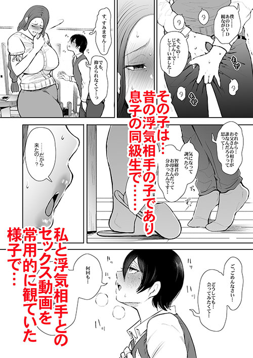 『昔の浮気相手の子が実は私の息子の同級生で…』豊満人妻、ショタチンコで快楽堕ち!【エロ漫画ちょい見せ】の画像5