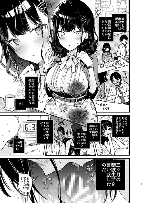 『性欲強めな彼女と禁欲解禁連続射精えっち』禁欲でさらに淫乱化！ ドロドロSEXがエロすぎる!!【エロ漫画ちょい見せ】の画像4