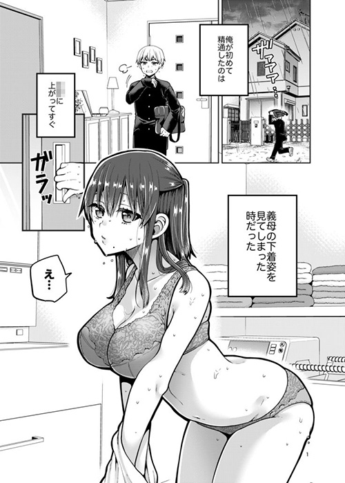 『継母といっしょ』美人な継母と息子のねっとり純愛セックス!【エロ漫画ちょい見せ】の画像2