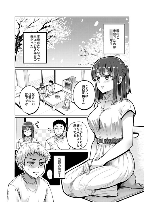 『継母といっしょ』美人な継母と息子のねっとり純愛セックス!【エロ漫画ちょい見せ】の画像4