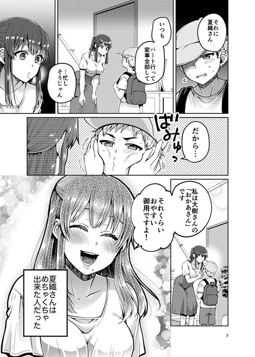 『継母といっしょ』美人な継母と息子のねっとり純愛セックス!【エロ漫画ちょい見せ】の画像6