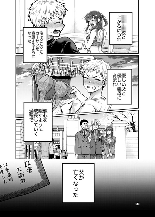 『継母といっしょ』美人な継母と息子のねっとり純愛セックス!【エロ漫画ちょい見せ】の画像7