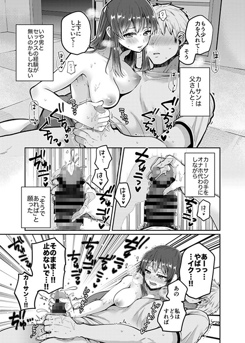 『継母といっしょ』美人な継母と息子のねっとり純愛セックス!【エロ漫画ちょい見せ】の画像10