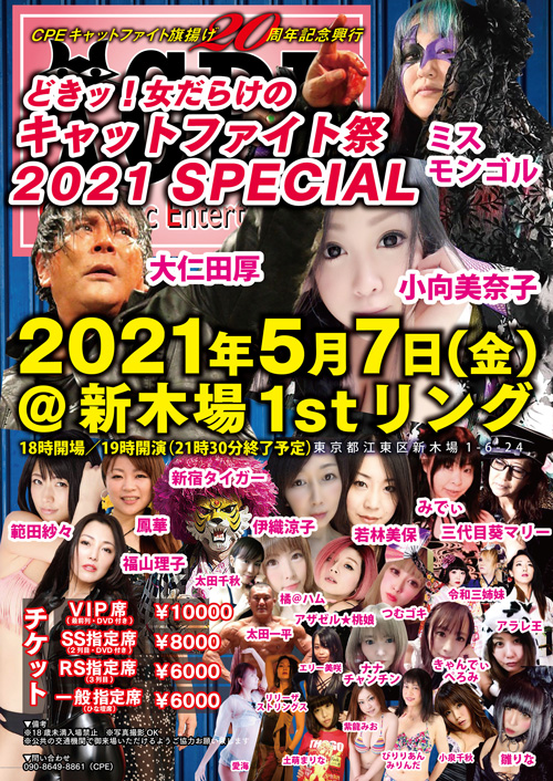 キャットファイト2020大量画像レポート：美女の死闘はポロリ必至の過激な眼福マッチの画像8