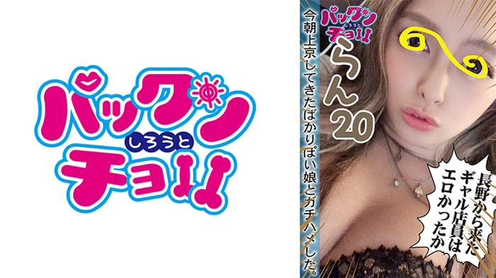 エロすぎる5人の上京女子！　『しろうとパックンチョ!!』ヌケるタイトル5厳選の画像19