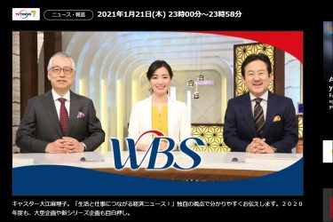 テレ東『WBS』が美女アナ軍団の横乳で攻勢!? テレ朝『報ステ』はアノ男がキャスター候補に再浮上?