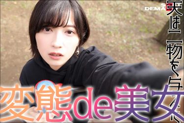 キモメン好き天然美女＆オナホ願望のクール美女｜『キミホレ』おすすめ5タイトル