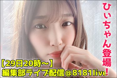 【29日20時～】樋口みつはライブ配信！　ハプニング期待のノーブラTシャツ生配信