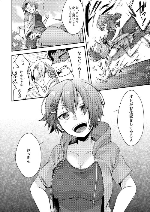 『俺っ娘敗北 ~オレ、女の子だったんだ~』暴漢に犯される勝ち気な美少女…胸糞セックスの果て|エロ漫画ちょい見せの画像2