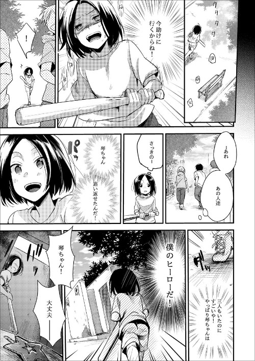 『俺っ娘敗北 ~オレ、女の子だったんだ~』暴漢に犯される勝ち気な美少女…胸糞セックスの果て|エロ漫画ちょい見せの画像5