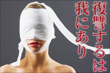 整形美人のお色気復讐劇|ブッ飛び素人モデルFile