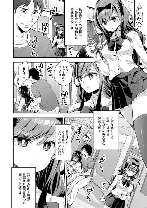 『玩具少女 無限絶頂に哭く』気丈な女生徒がエロ鬼畜ゲームで快楽堕ち|エロ漫画ちょい見せの画像2