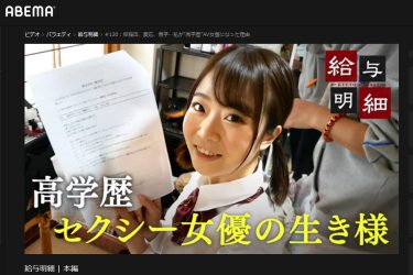 海外進出、配信業…高学歴セクシー女優のリアル