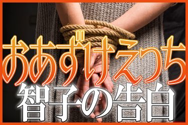 ご主人様の命令で夫とのセックスを拒み続ける人妻の陶酔懺悔