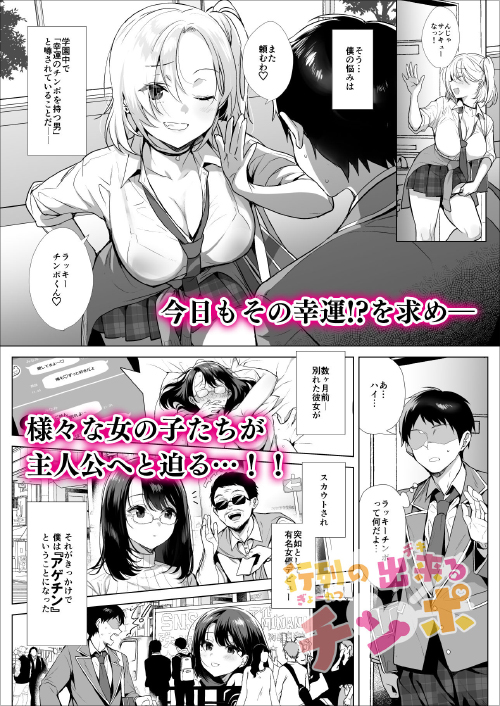 『行列の出来るチンポ』ラッキーチンポでおかわりし放題ハーレムSEX！の画像5