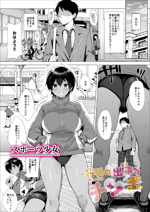 『行列の出来るチンポ』ラッキーチンポでおかわりし放題ハーレムSEX！の画像6