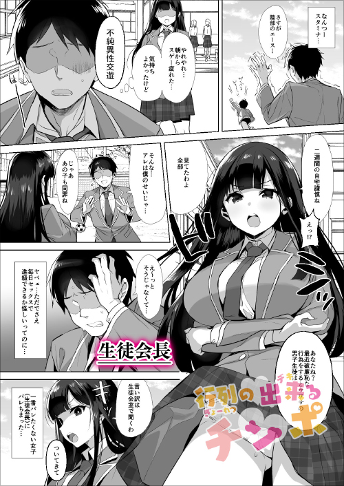 『行列の出来るチンポ』ラッキーチンポでおかわりし放題ハーレムSEX！の画像7