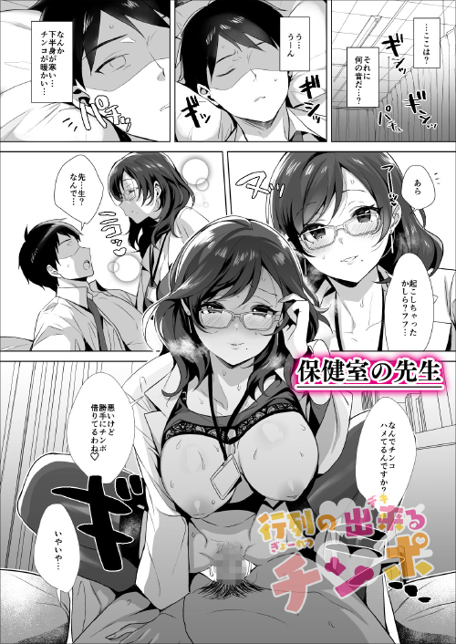 『行列の出来るチンポ』ラッキーチンポでおかわりし放題ハーレムSEX！の画像9