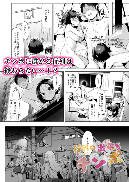 『行列の出来るチンポ』ラッキーチンポでおかわりし放題ハーレムSEX！の画像11