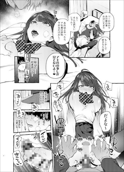 『催眠NTRカノジョ』美人JKがイジメられっ子とヤリまくる｜エロ漫画ちょい見せの画像2
