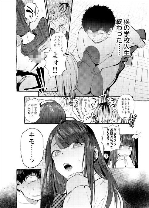 『催眠NTRカノジョ』美人JKがイジメられっ子とヤリまくる｜エロ漫画ちょい見せの画像3