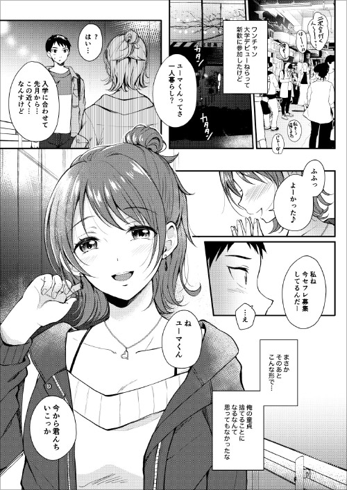 『セフレのセンパイ』エロい先輩に童貞を奪われる|エロ漫画ちょい見せの画像2