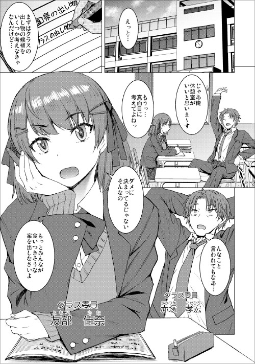 『淫紋交尾アプリ』真面目な巨乳女子とヤリたい放題|エロ漫画ちょい見せの画像2